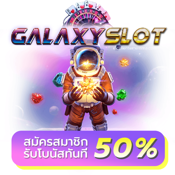 สล็อตกาแล็กซี่ - กาแล็กซี่สล็อต